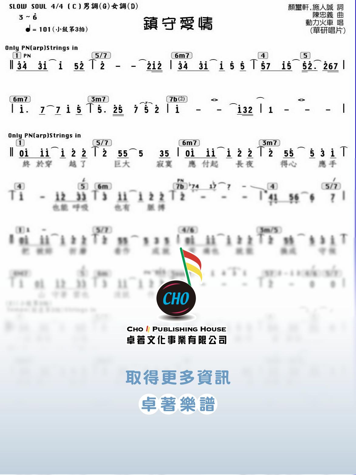 鎮守愛情